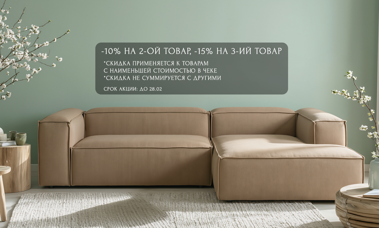 Скидка на 2й и 3й товары