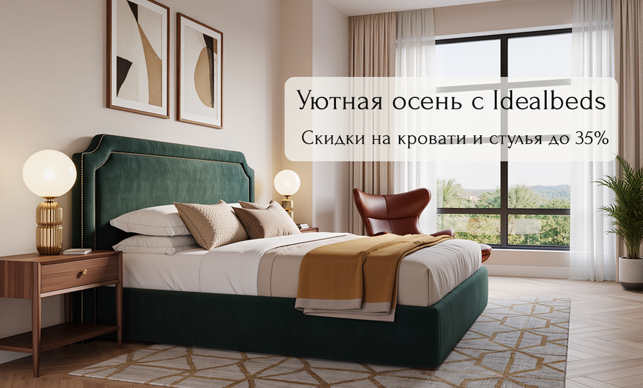 Осень акция