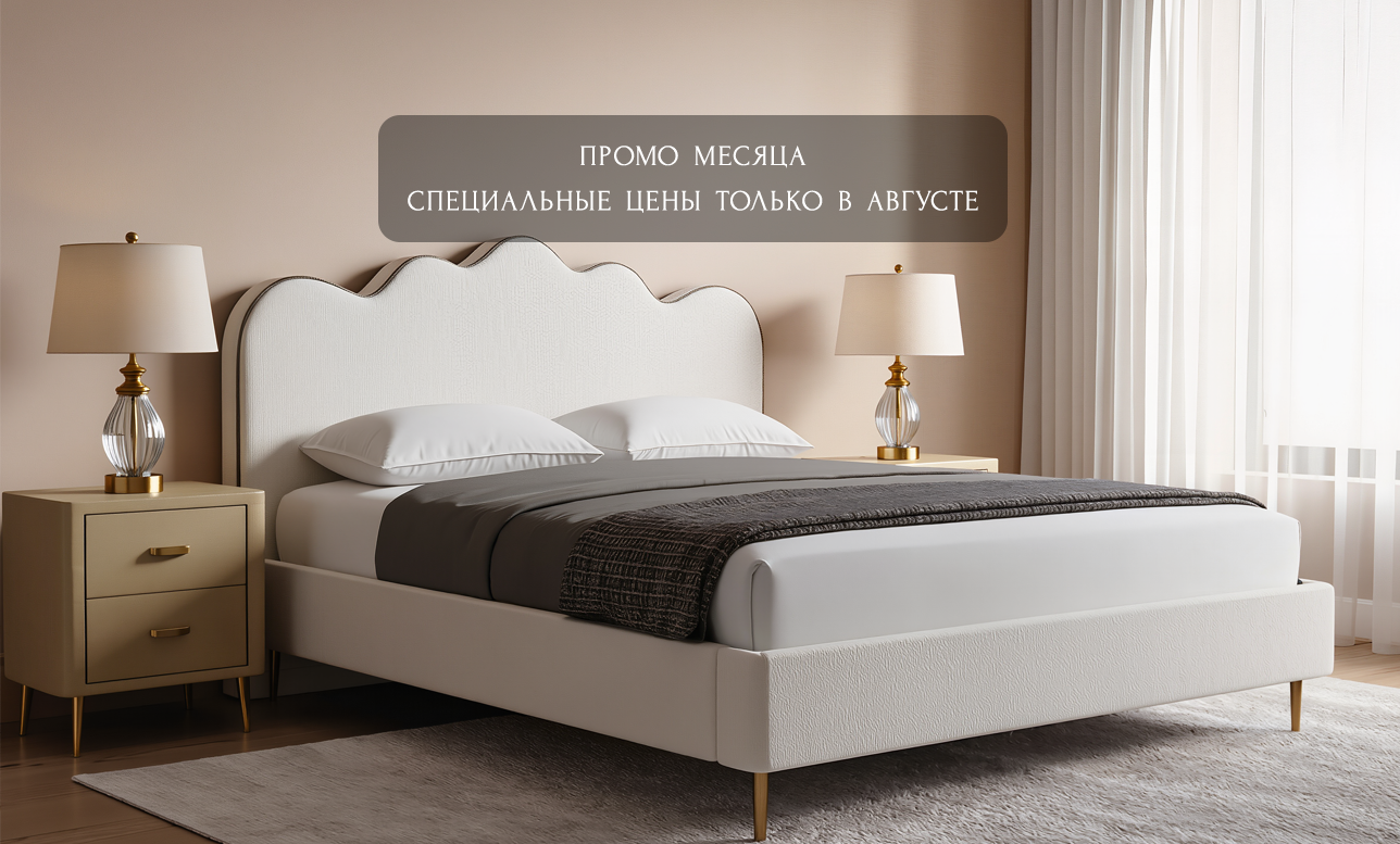 Промо месяца август