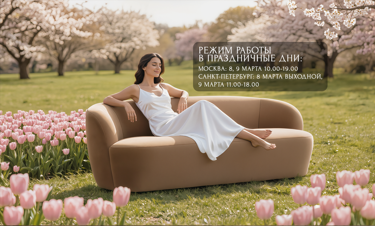 Режим работы 8 марта