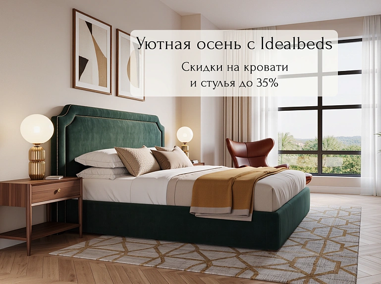 Осень акция