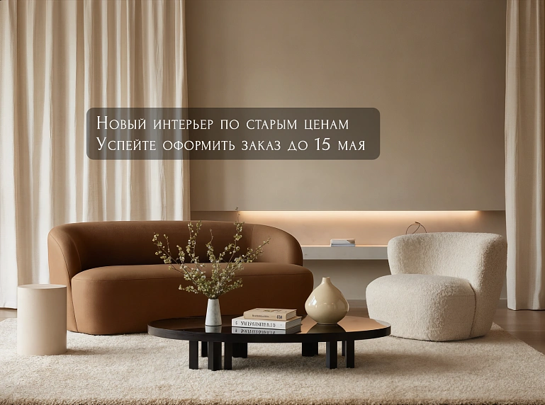 Повышение цен май
